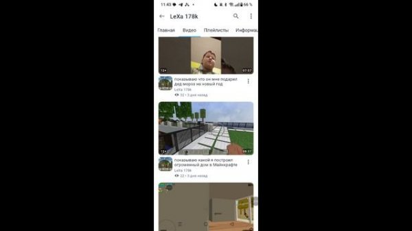 Обзор на канал leXa178к!