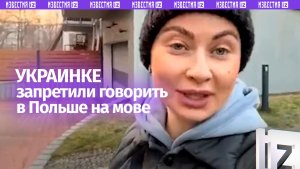 Украинцам запрещают говорить на мове в Польше