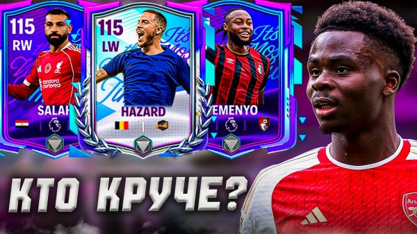 КТО КРУЧЕ? ТОП САМЫХ ЛУЧШИХ ЛВ/ПВ в FC MOBILE 26!