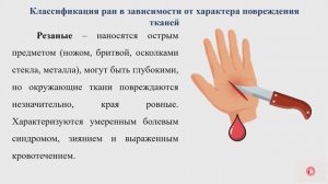 Основные определения, признаки, классификация ран по происхождению