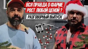 ЧЕСТНЫЙ диалог о тестостероне и фарме | НАШ ОПЫТ И СОВЕТЫ