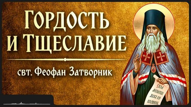 ГОРДОСТЬ И ТЩЕСЛАВИЕ смотреть онлайн