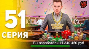🤑Заработок МЕНЕДЖЕРА В КАЗИНО.. ЭТО ИМБА ✅! ПУТЬ БОМЖА НА БЛЕК РАША #51 BLACK RUSSIA