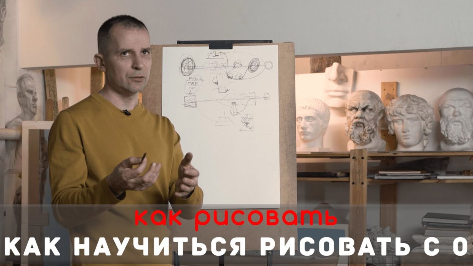 ПУТЬ ДЛЯ НАЧИНАЮЩИХ. Как научиться РИСОВАТЬ с НУЛЯ. - А. Рыжкин смотреть онлайн