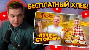 ДЖЕНТЛ ГУСЬ смотрит "Что едят в СТОЛОВОЙ на заводе РОЛТОН?"