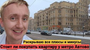 Ищу лучшее место для покупки квартиры в Санкт-Петербурге. Обзор жилья у метро Автово.
