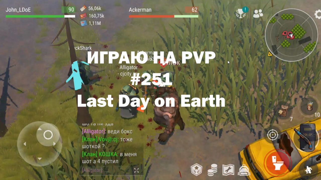Играю на PvP #251 (локация Ничейные земли) | Кратер Last Day On Earth / John_LDoE