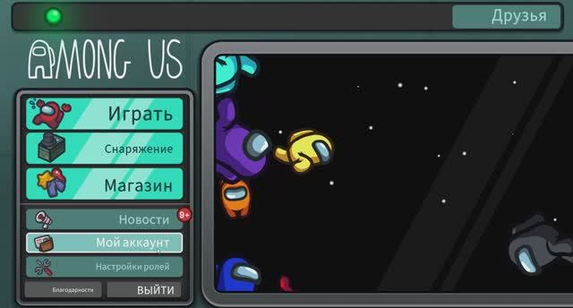 GAMEPLAY по Among us!