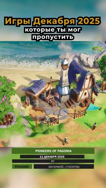 5 Игр Декабря, Которые Ты мог Пропустить!