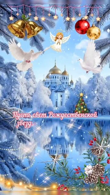 С Рождеством Христовым! смотреть онлайн