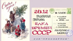 Ёлка нашего детства