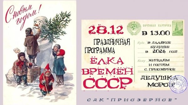 Ёлка нашего детства