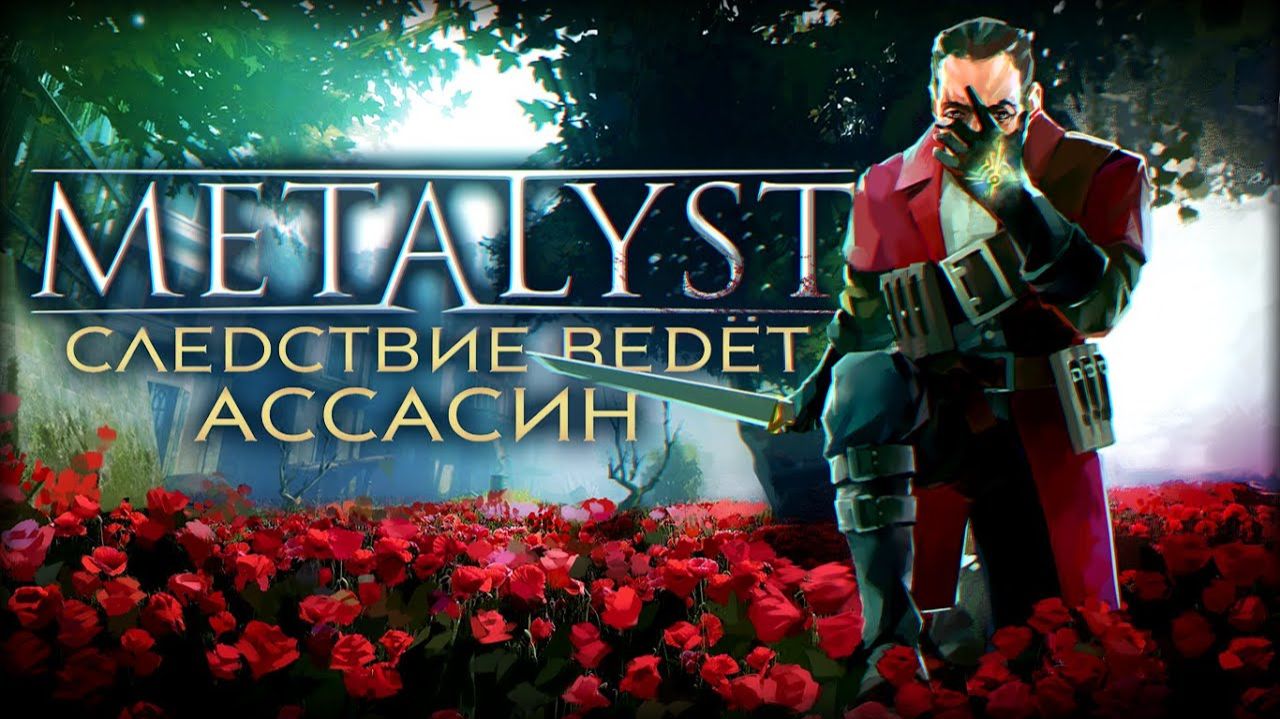 ОБЗОР - Dishonored The Knife Of Dunwall