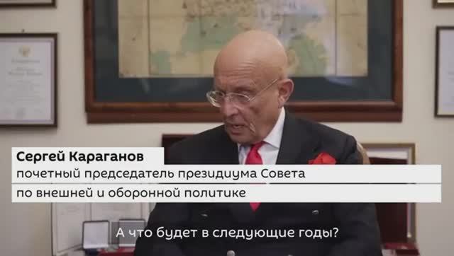 Почетный председатель президиума Совета по внешней и оборонной политике Сергей Караганов, 03.01.2026