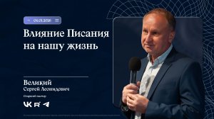 Воскресное Богослужение "Влияние Писания на нашу жизнь" | Великий С.Л. | 04.01.2026