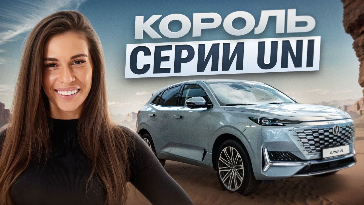 Китайский автомобиль, который стыдно называть китайским. Обзор Changan UNI-K смотреть онлайн