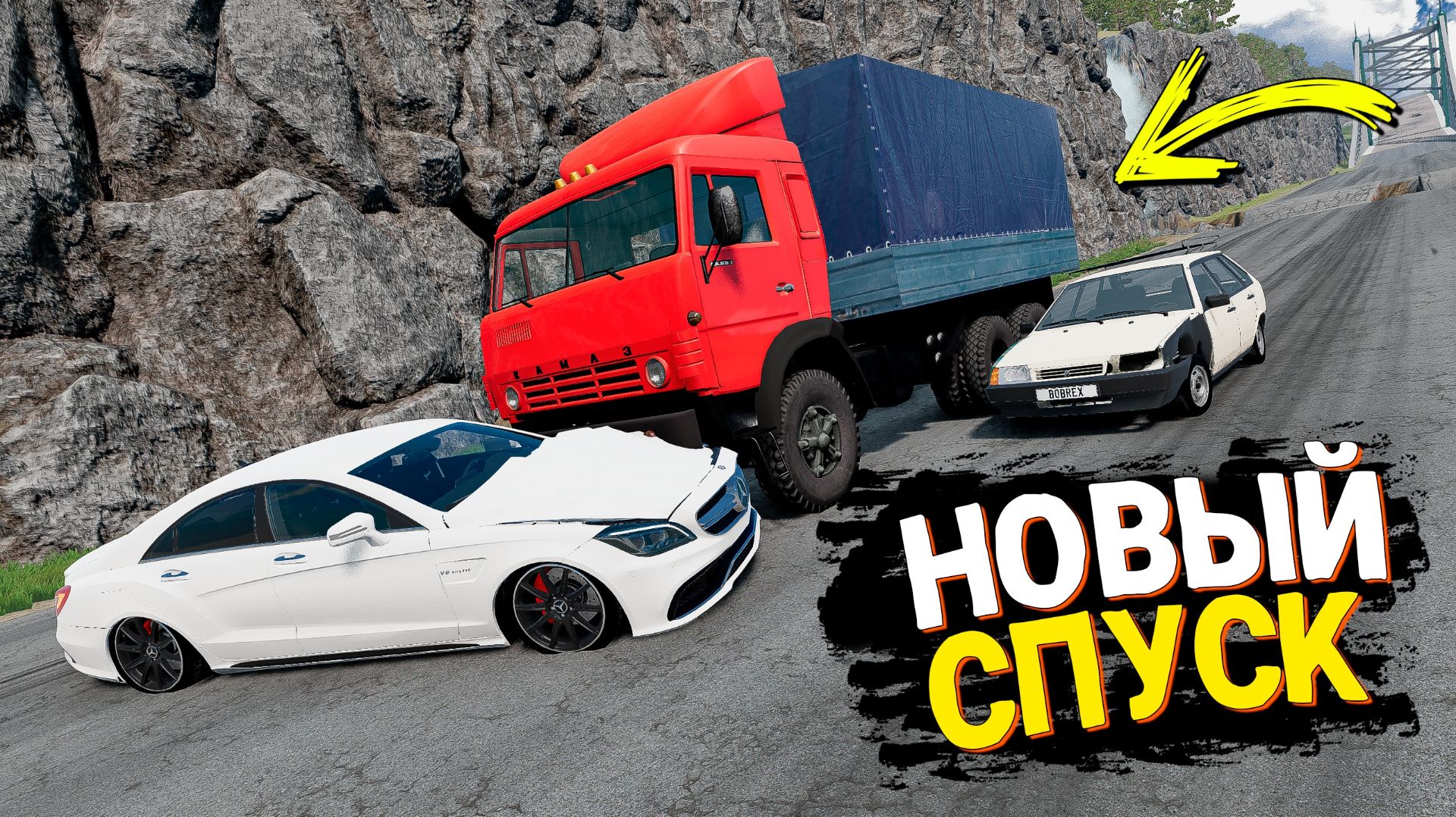 НОВАЯ КАРТА! СПУСК С ГОРЫ БЕЗ ТОРМОЗОВ НА ЧИТ ТАЧКАХ В BEAMNG DRIVE!