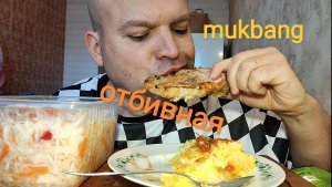 ОБЖОР свиная отбивная и картофельное пюре/мукбанг/еда на камеру