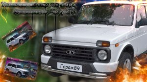 «Комфорт своими руками: установка кнопки открытия багажника на Ниву 214»