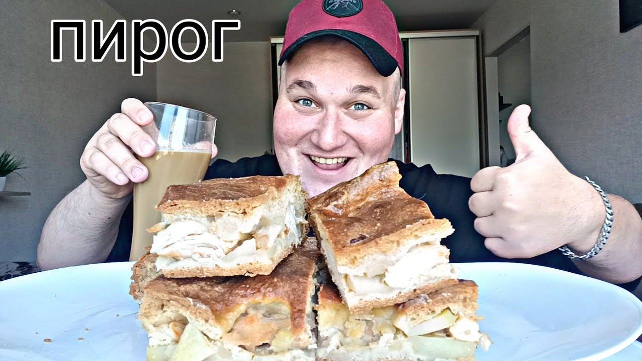 МУКБАНГ ПИРОГ с курицей и картошкой / ОБЖОР ВЫПЕЧКА / EATING смотреть онлайн