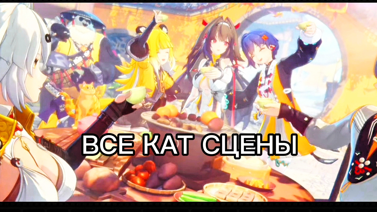 Все Кат-Сцены Ролики Сюжетки ZenlessZoneZero 2.5