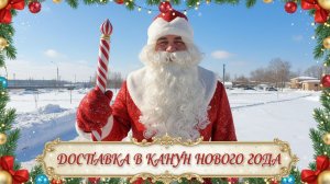 яндекс доставка - работаю 31 декабря! новогодние цены и настроение!