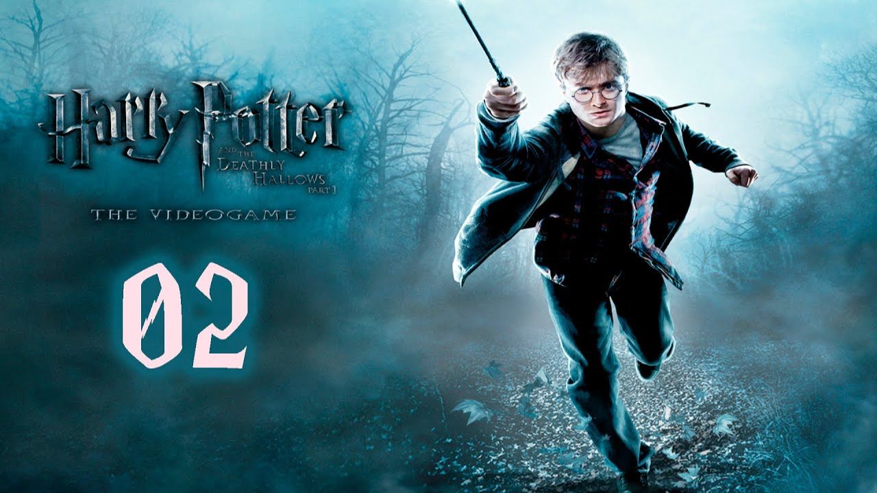 Прохождение Harry Potter and the Deathly Hallows Part 1 - Часть 02