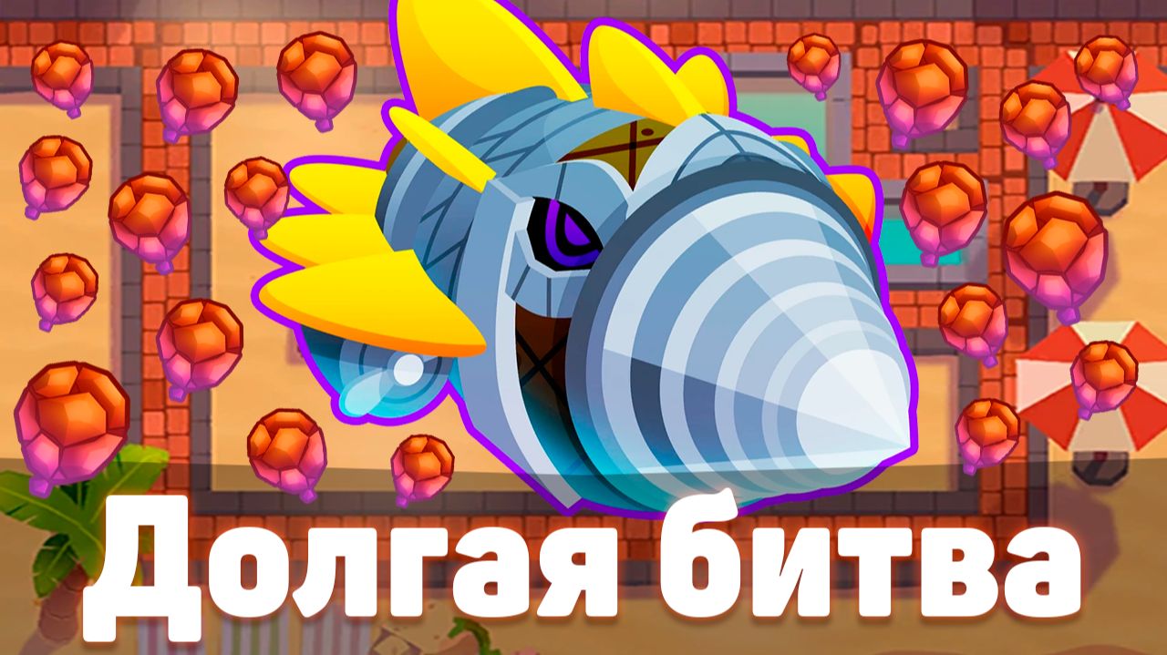 Долгая битва | Bloons TD 6 | Битва с элитным Дредблуном! | Dreadbloon | Обновление 52!