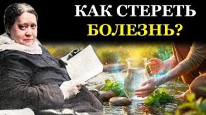 Секрет Алкагеста Почему крещенская вода растворяет кармические записи - Елена Блаватская