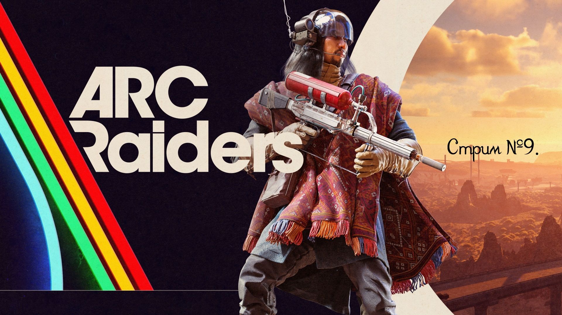 ARC Raiders. А нашему Пети, подавай грибочки и абрикосы на подушках! Вот тебе и ХА! Стрим №9. смотреть онлайн