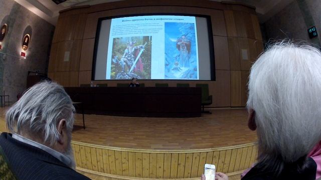 4 съезд Атлантологов РОИПА 2015 г GO025110