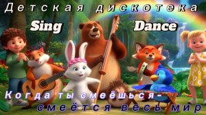 Ха-ха-ха — как хорошо! | Когда ты смеешься - смеется весь мир.