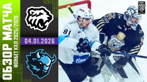 ТРАКТОР – ДИНАМО МИНСК | Обзор матча Фонбет КХЛ сезон 2025/2026 | 04.01.2026