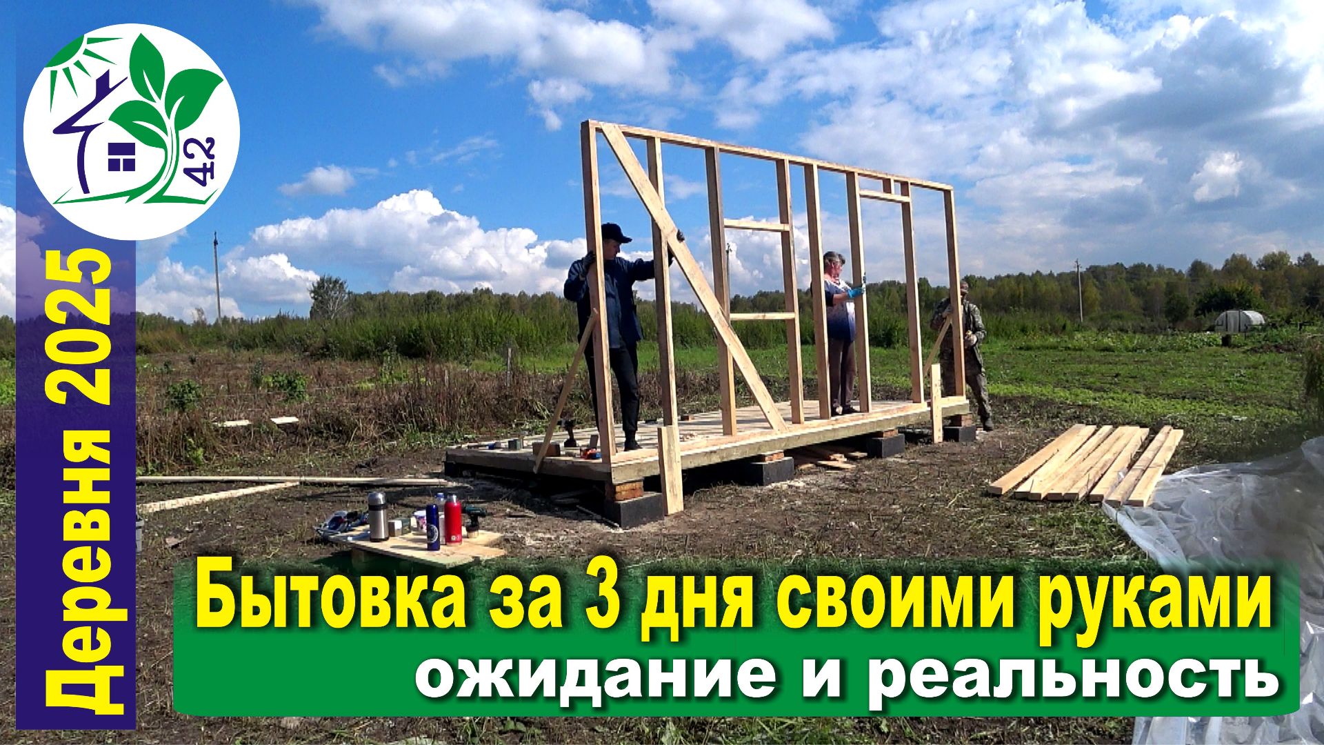 Бытовка за 3 дня своими руками - ожидание и реальность