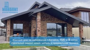 Элитный дом на набережной г.Батайск. Премиальный ремонт.