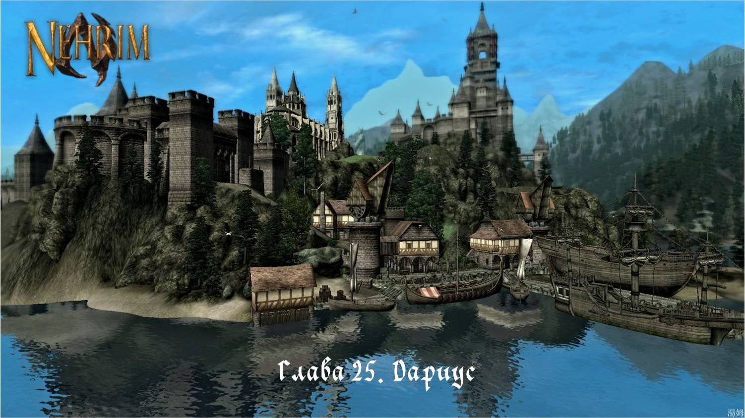 Прохождение Nehrim: At Fate’s Edge. Серия 25: Дариус