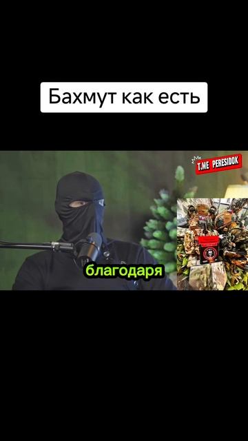 Бахмут как есть смотреть онлайн