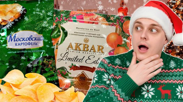 РОЗОВЫЙ СЫР с PROSECCO, мармелад от GORILLA, чай с МАНДАРИНОМ и сосиски с КАРРИ. :)