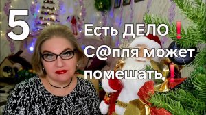 Есть ДЕЛО❗️С@пля может помешать❗️