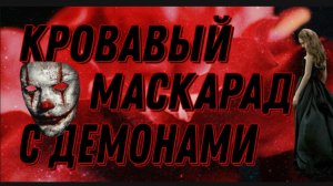 ЭКСКЛЮЗИВ. МИСТИКА НА ГРАНИ ШОКА.