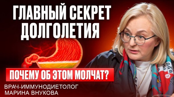 КАК ЖИТЬ ДОЛЬШЕ: НАЧНИ С ЖЕЛУДКА. СЕКРЕТ, КОТОРЫЙ ПРОПУСКАЮТ ВСЕ