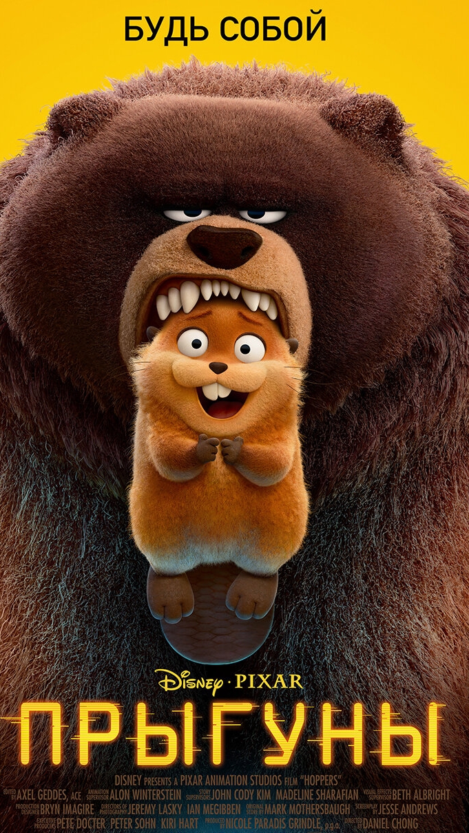 🍿Прыгуны (2026) - трейлер смотреть онлайн