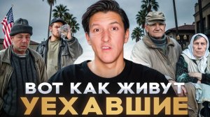 СТОИТ ЛИ ТЕБЕ ПЕРЕЕЗЖАТЬ В США? Честный ОТЗЫВ мигрантов из СНГ об Америке