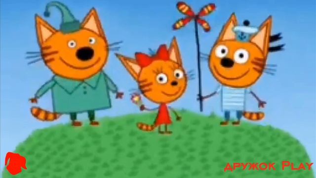 заставка трёх котов что-то не так смотреть онлайн