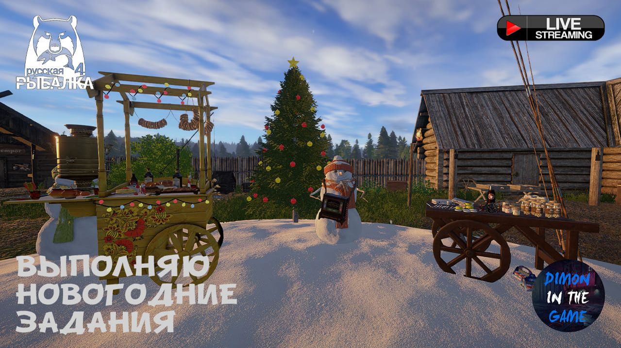🛑НОВОГОДНИЕ ЗАДАНИЯ⚡️РУЛЕТКА⚡️ЗАКАЗ МУЗЫКИ🔥 🆂🆃🆁🅴🅰️🅼 #РусскаяРыбалка4 #рр4
