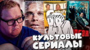 T2x2 СМОТРИТ ► ПОСМОТРЕЛ ВСЕ КУЛЬТОВЫЕ СЕРИАЛЫ