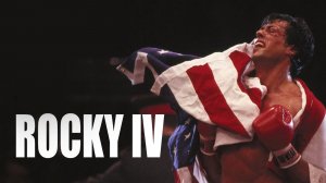 Саундтрек к фильму "Рокки 4" (Rocky IV) (1985)