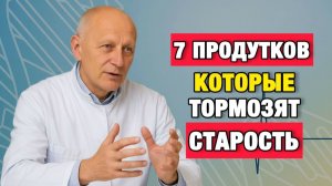 Старость начинается с тарелки: 7 продуктов, которые работают против возраста |Про Здоровье о Главном
