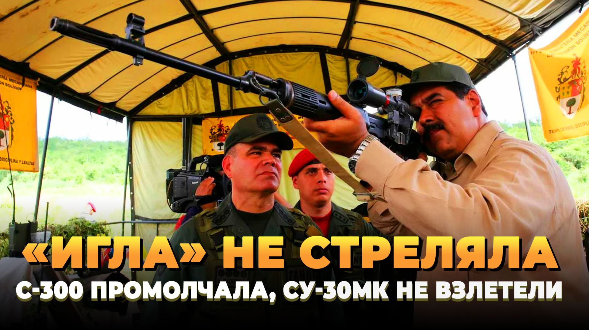 «Игла» не стреляла, С-300 промолчала, Су-30МК не взлетели смотреть онлайн