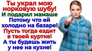 Он решил согреть маму моей шубой! Теперь греет ее баснями! | Истории Из Жизни | Реальная История